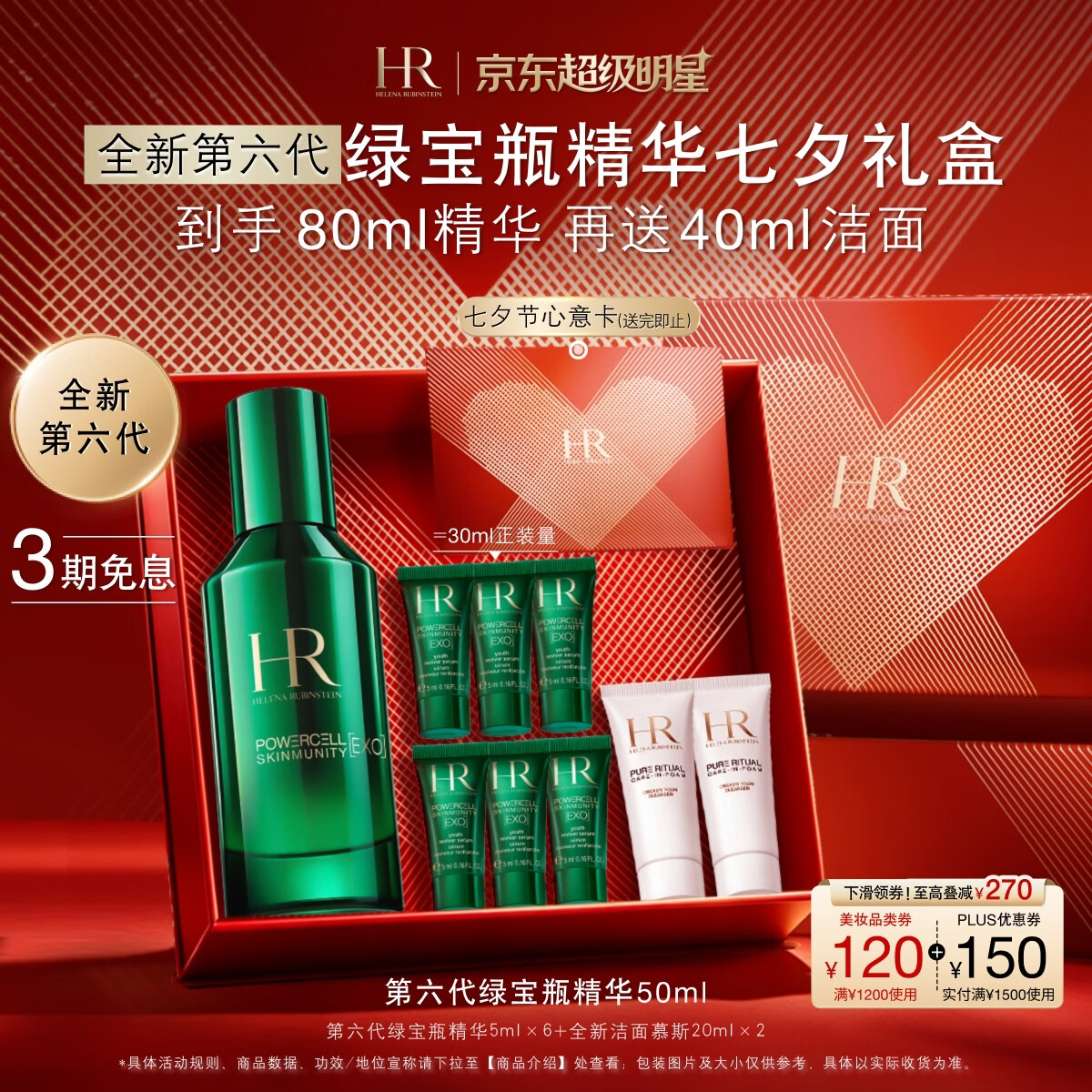赫莲娜HR全新第六代绿宝瓶精华50ml护肤品化妆品七夕情人节礼物送女友