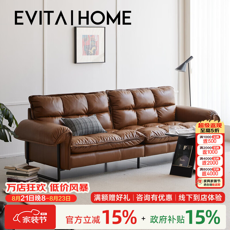 EVITA Home克罗利沙发客厅轻奢高级感小户型真皮沙发中古风直排可过扫地机 棕色克罗利沙发 250x880x860cm