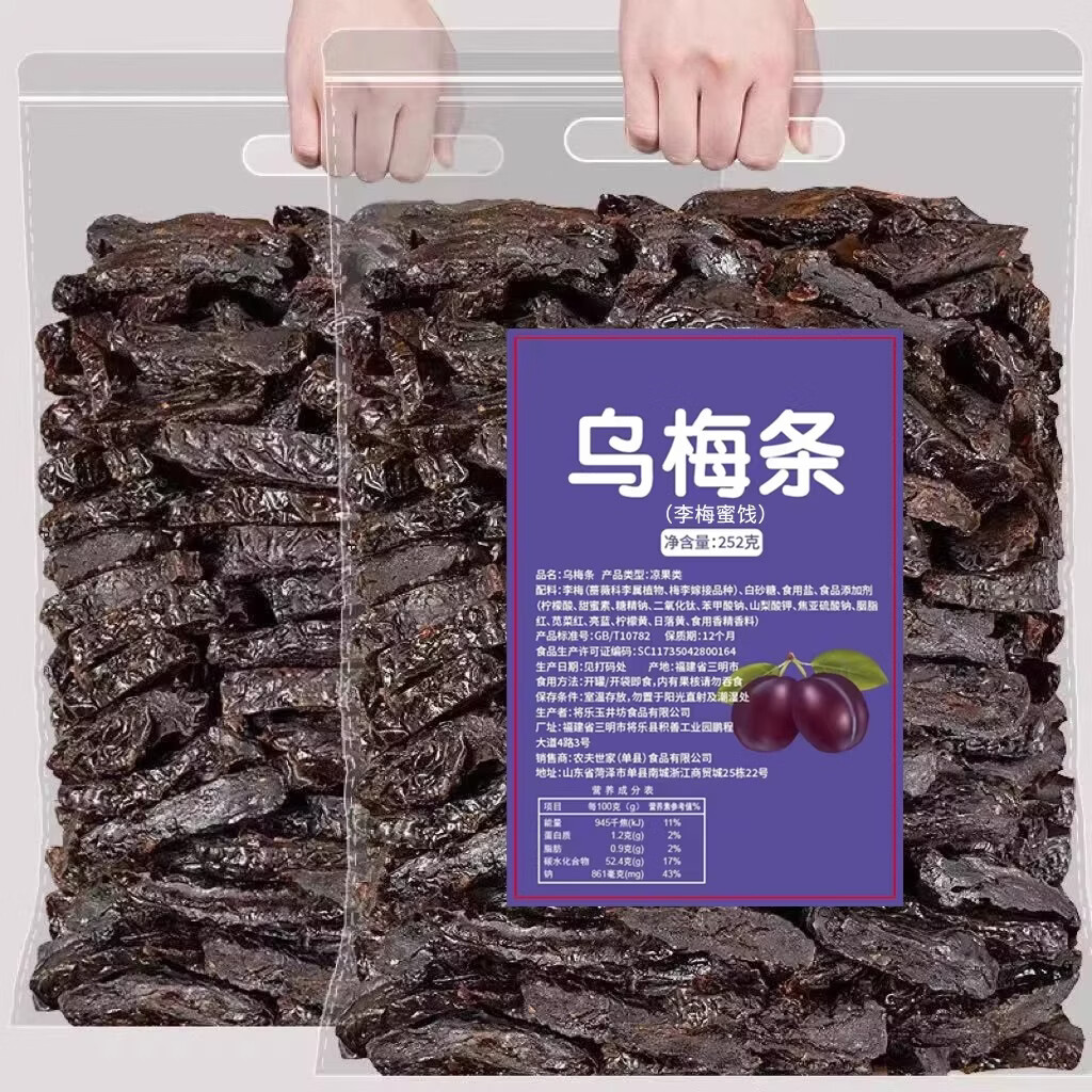 眷乡味乌梅条乌梅干夹番茄乌梅肉梅子无核话梅蜜饯商用果官方旗舰店零食 乌梅条【252克*1袋】 约100根.