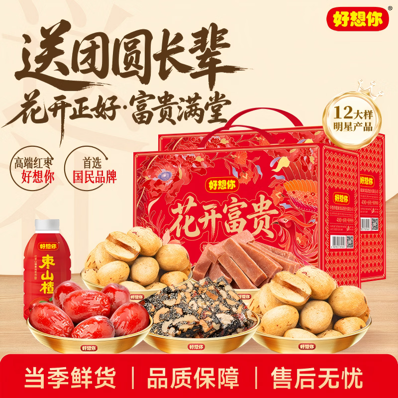 好想你花开富贵红枣坚果礼盒1395g 2箱 78元 - 86线报
