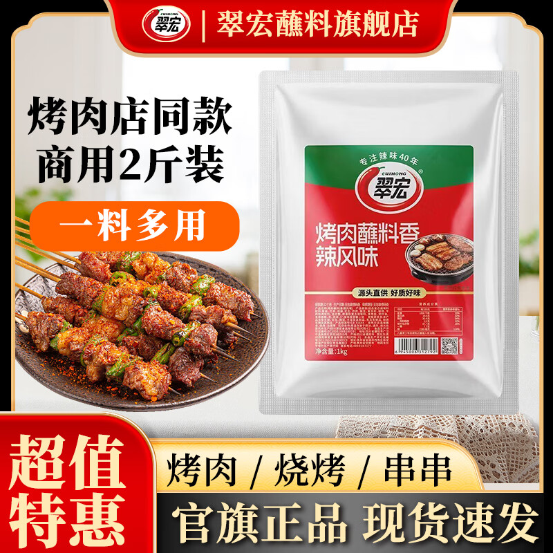 翠宏香辣烤肉蘸料四川辣椒面大包装商用1kg火锅烧烤串串同款干碟调料 香辣味烤肉蘸料1kg