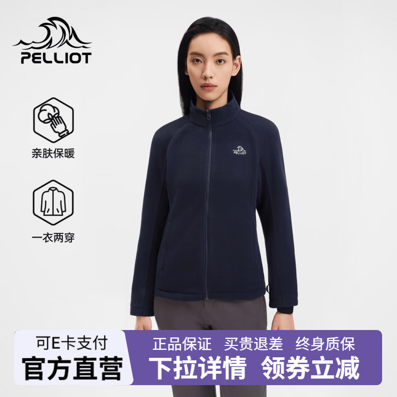 伯希和户外抓绒衣女立领防风徒步登山服吸汗保暖冲锋内胆运动外套 女-藏蓝色 | 280G加厚摇粒绒 S