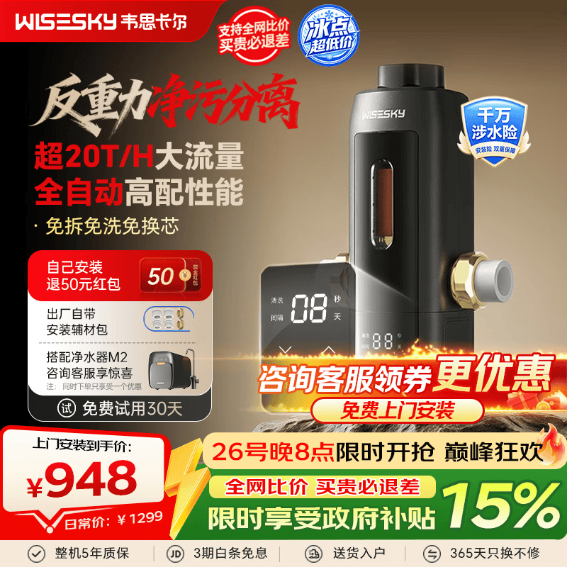 WISESKY【包安装】韦思卡尔全自动反重力前置过滤器家用20吨大通量25微米反冲洗全铜防爆WSP-85-80T Pro 超20吨/H大通量-25μm-全自动顶配