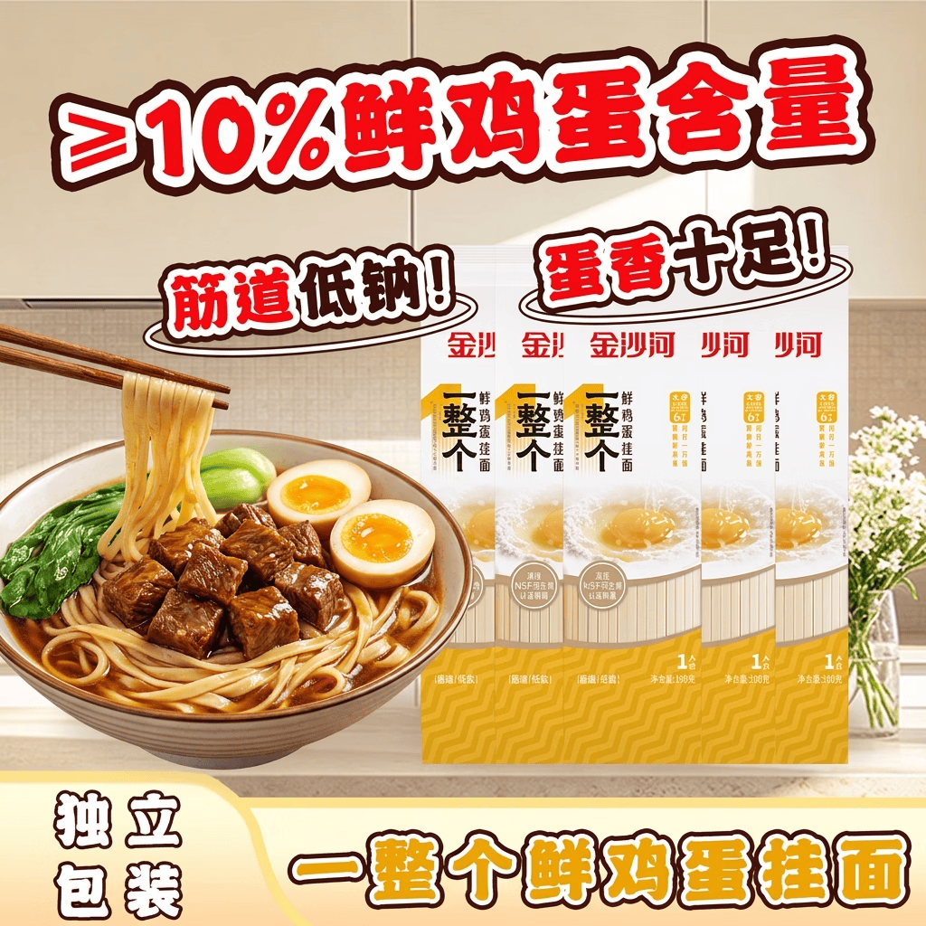 金沙河挂面 一整个鲜鸡蛋面100g*5 早餐方便速食炒面汤面拌面低盐