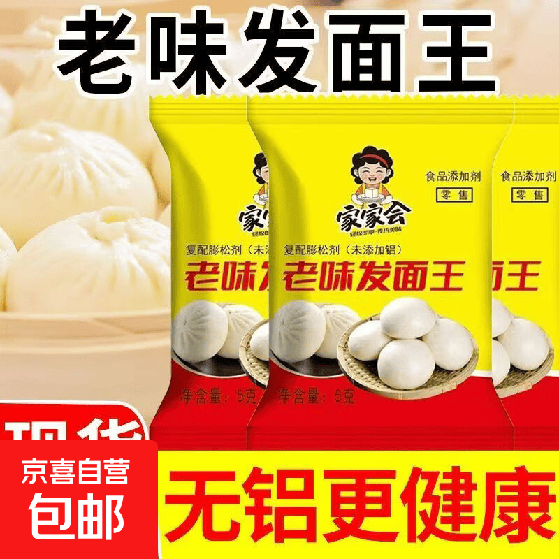 老味发面王5g*1袋 0.1元 - 86线报