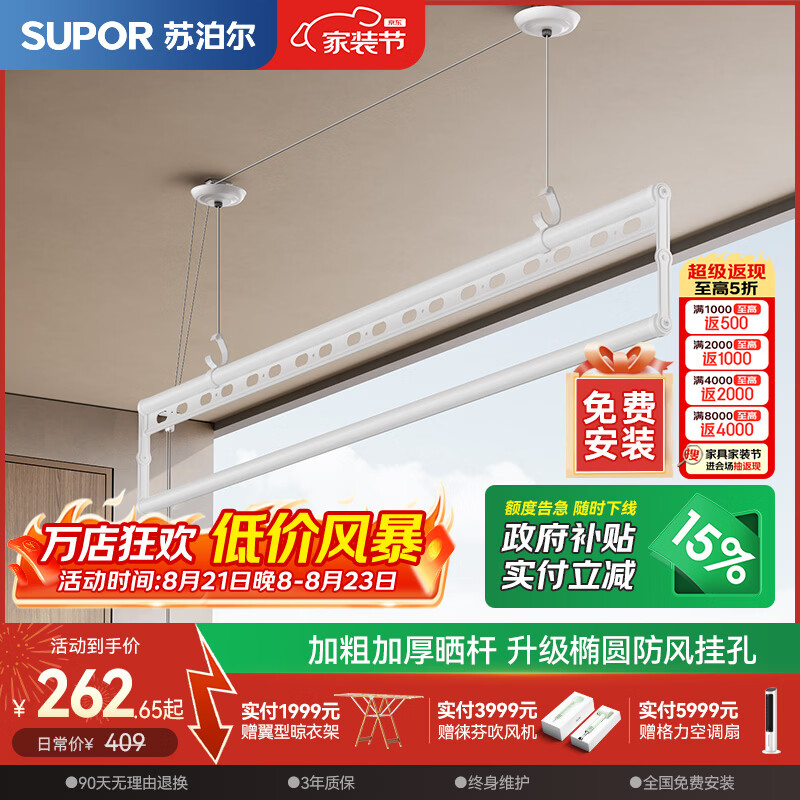 苏泊尔（SUPOR）手摇式晾衣架阳台专用升降手动晾衣杆单杆铝合金上门安装凉晒衣架 白色 1.8m 单杆 加强型铝合金+升降晒被杆+包安装