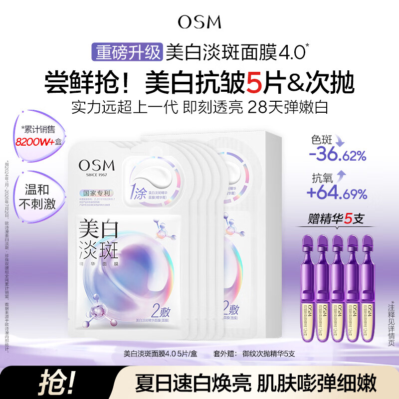 欧诗漫（OSM）珍珠美白面膜补水保湿淡斑痘印去黄提亮5片/盒 七夕情人节礼物