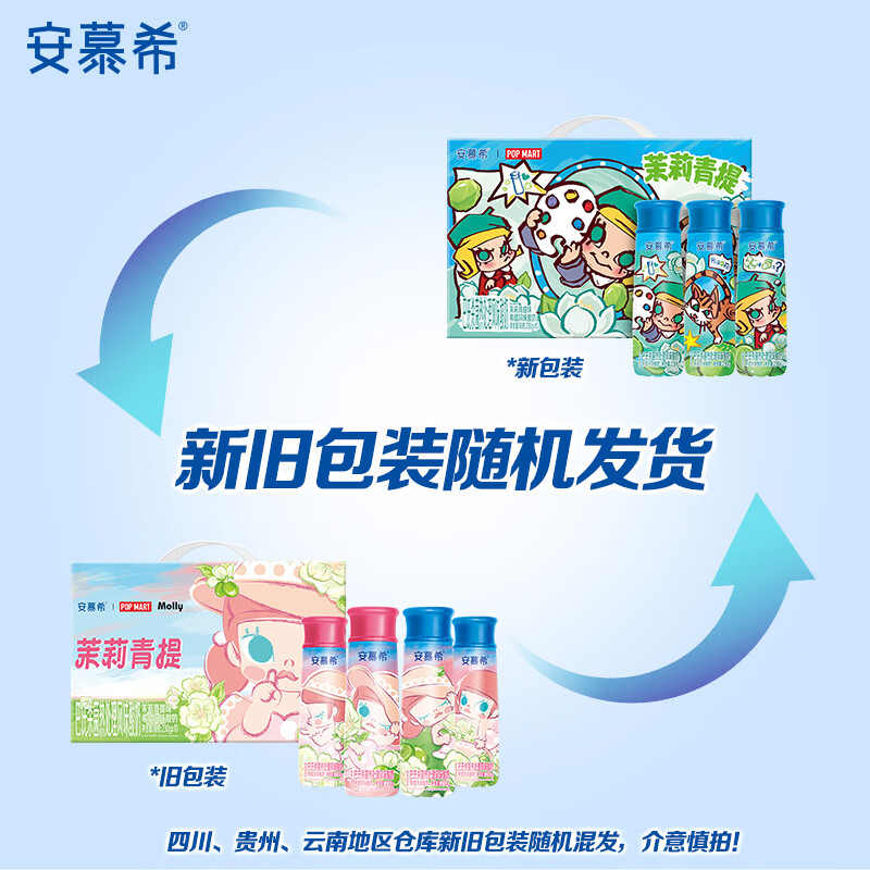 伊利安慕希茉莉青提酸奶230g*10瓶 泡泡玛特Molly联名IP装 礼盒装