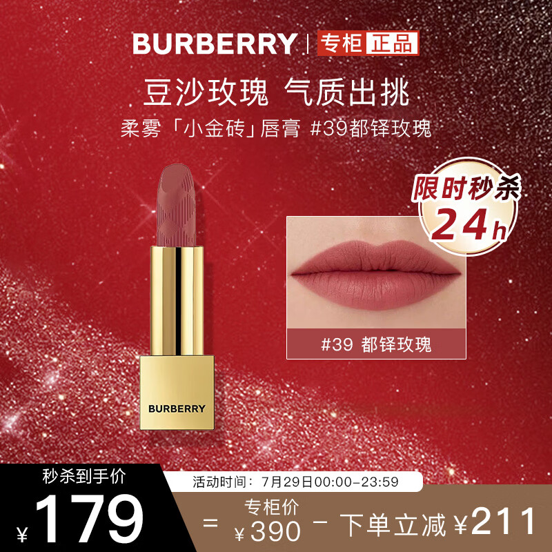 博柏利（BURBERRY）之吻绒雾哑光唇膏#39都铎玫瑰3.3g 口红温柔百搭 生日礼物女友
