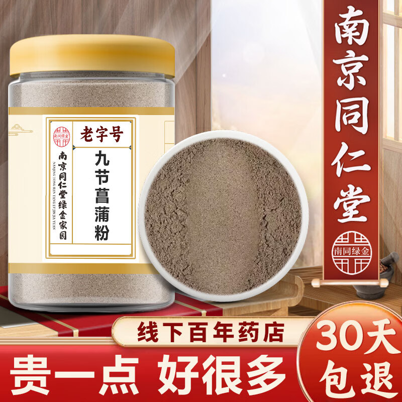 同仁堂九节菖蒲粉新货中药材无杂质特级保障特级品质 九节菖蒲粉磨粉罐装500克更实惠 500g*1罐
