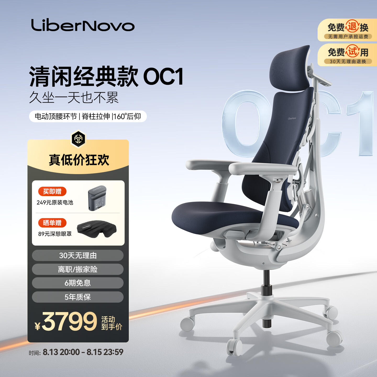 清闲LiberNovo OC1动态人机工学椅人体电脑办公清闲星舰椅48cm加长版