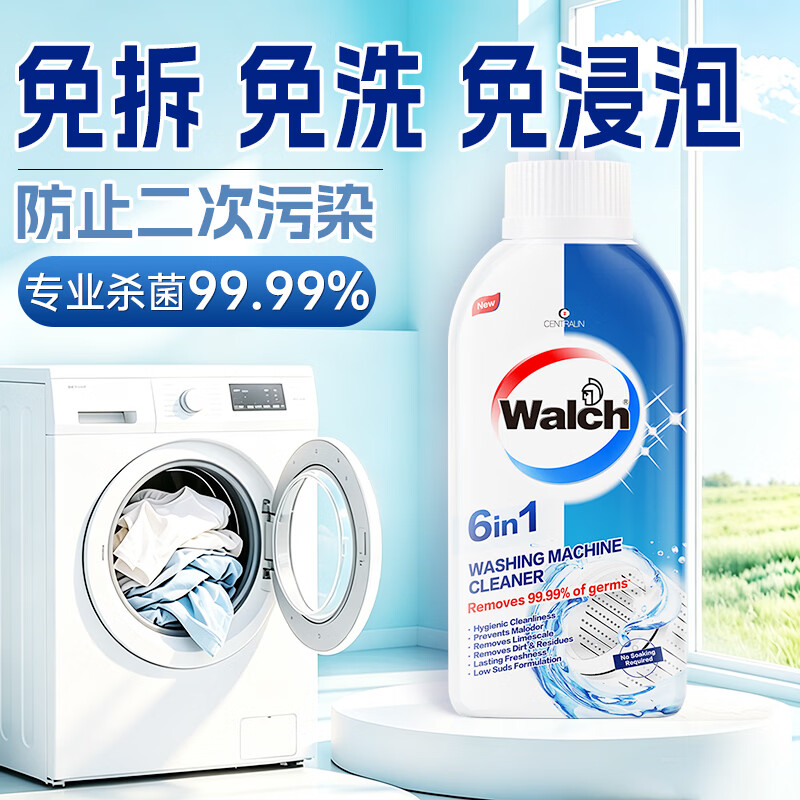 威露士洗衣机清洁除菌液250ml 洗衣机清洗剂滚筒机槽清洁杀菌强力除垢