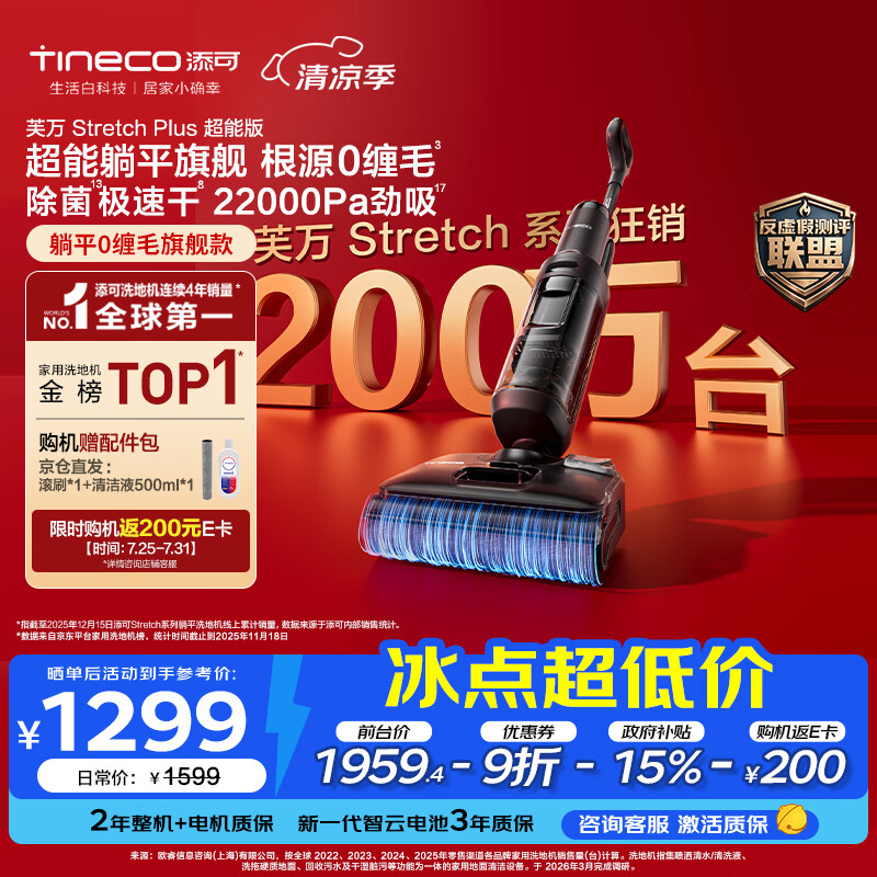 添可芙万StretchPlus超能版【系列热销200万+台】家用洗地机洗拖吸一体 扫地机器人 洗地拖地一体机