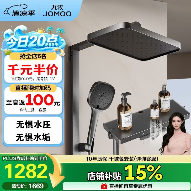 九牧（JOMOO）【价低头部主播8折】净雨增压花洒淋浴器36694枪灰