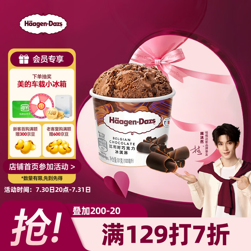 哈根达斯（Haagen-Dazs）经典比利时巧克力口味冰淇淋 100ml/杯 雪糕
