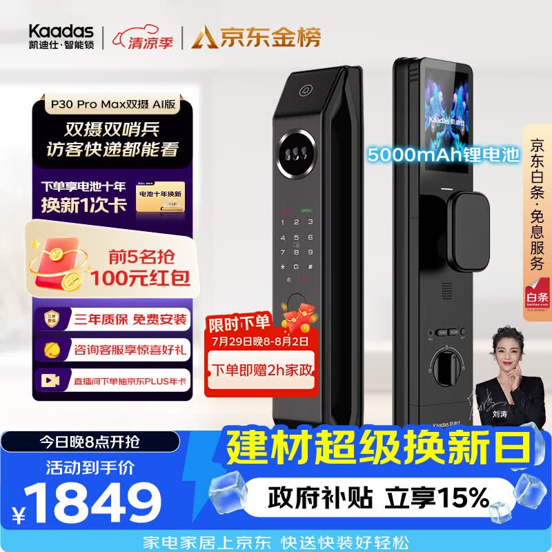 凯迪仕（KAADAS）智能门锁 双摄人脸识别可视猫眼大屏指纹锁 P30 Pro Max双摄AI版