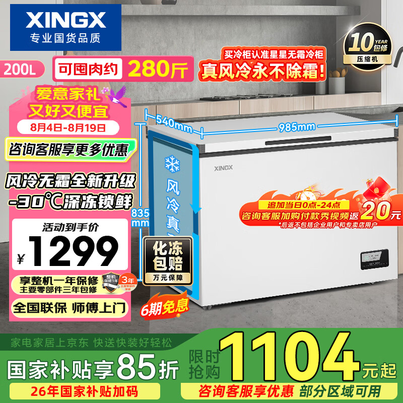 北极熊旗舰店冷柜 437.99元，星星自营冷柜 1299元 - 86线报