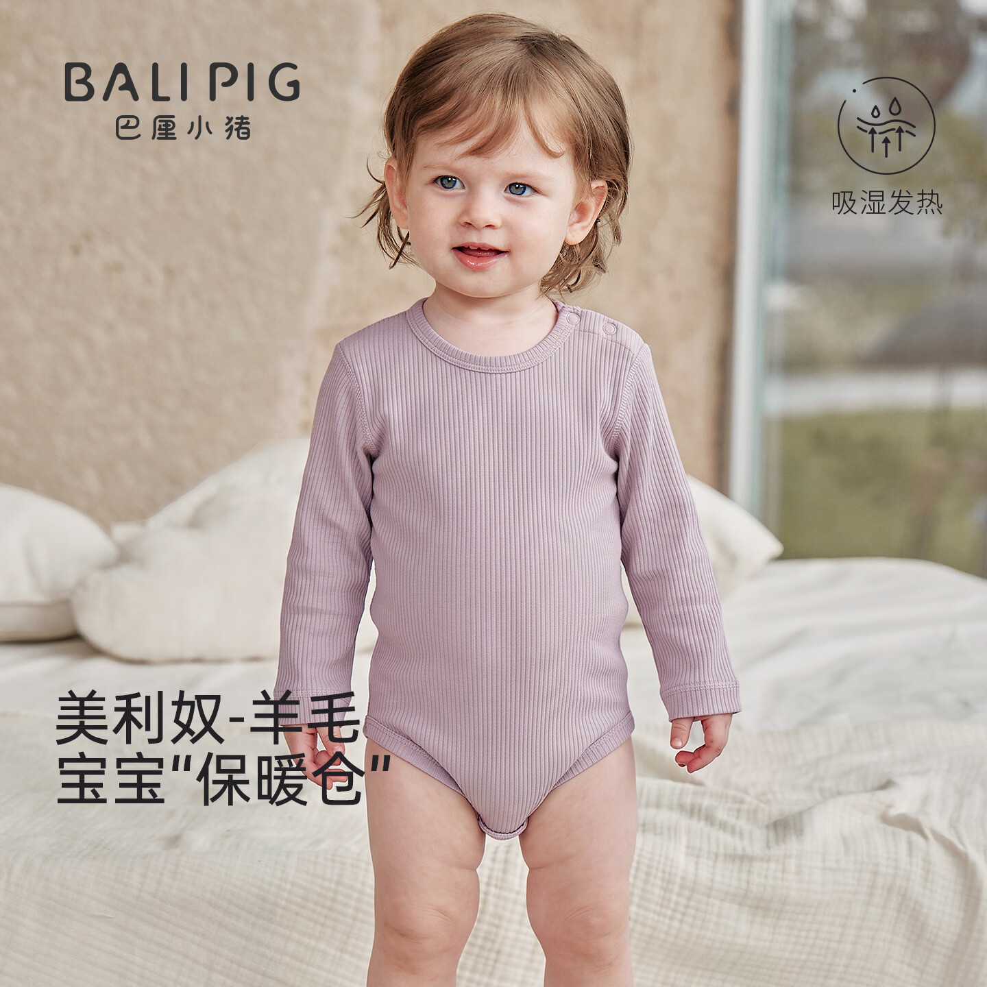 巴厘小猪（BALIPIG）【莫代尔+美利奴羊毛】婴幼儿衣服秋季连体衣哈衣男女宝宝包屁衣 浅茉紫 80cm
