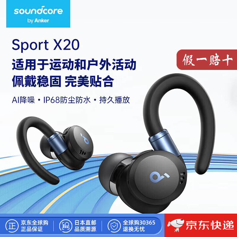  SoundCore/声阔 Soundcore Sport X20 IP68防汗防尘 运动耳机  黑色