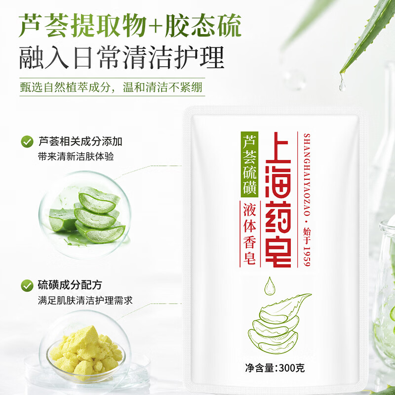 上海药皂芦荟硫磺液体香皂泡沫细腻易冲洗沐浴皂液洗手男女士家用沐浴液 【芦荟硫磺】 300g 1块 袋装