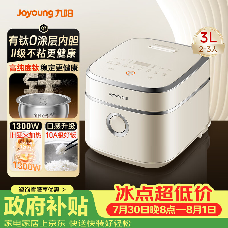 九阳自营电饭煲 588元 - 86线报