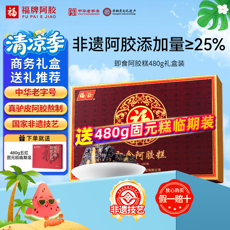 福牌阿胶即食阿胶糕礼盒480g（阿胶添加25%）营养品礼盒装补品礼物送长辈 480g*1盒 [阿胶添加25%] 京东折扣/优惠券