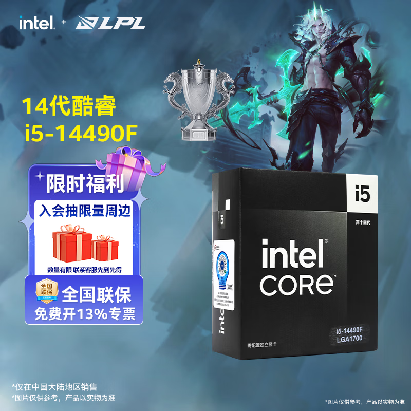 英特尔（Intel）14代酷睿系列14600KF 14600K 14700KF 14900KF台式机处理器 盒装CPU i5-14490F 盒装【10核16线程】