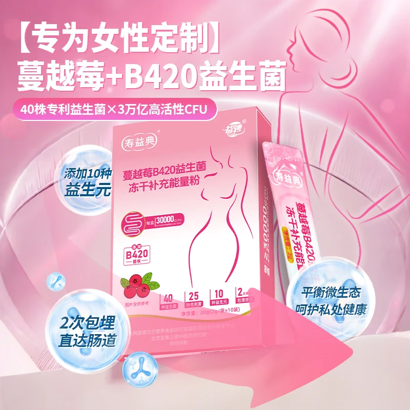 益骋YoChelle官方正品蔓越莓女性益生菌旗舰店肠胃女性私密益生元 10条*2盒