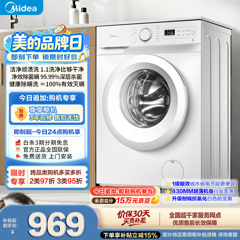 美的（Midea）滚筒洗衣机全自动 8公斤家用超薄 小型租房用 MG80V01JPY 以旧换新 补贴 京东自营