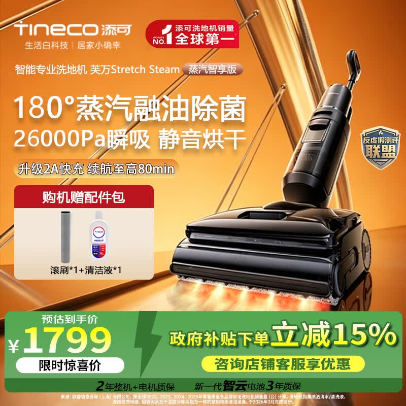 添可（TINECO）芙万StretchSteam智享版【Stretch Steam C同款 180℃蒸汽】洗地机清洗油污0缠毛洗拖吸一体家用拖