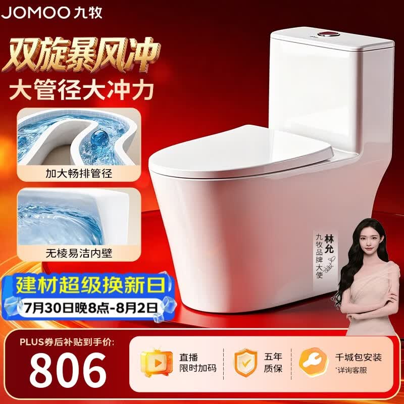 九牧（JOMOO）11396-2-1/41KD-1 大管径暴风虹吸式家用马桶 节水坐便器 400坑距