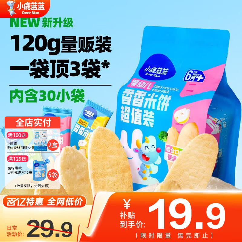 小鹿蓝蓝婴幼儿香香米饼 宝宝零食营养辅食温和磨牙米饼 入口易溶儿童零食 【6月+】米饼混合口味60片120g