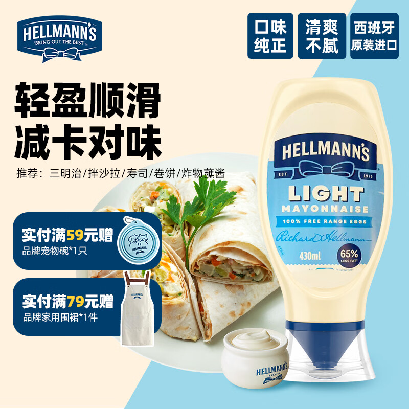 好乐门Hellmanns 西班牙进口 淡味蛋黄酱 轻食沙拉酱 432g
