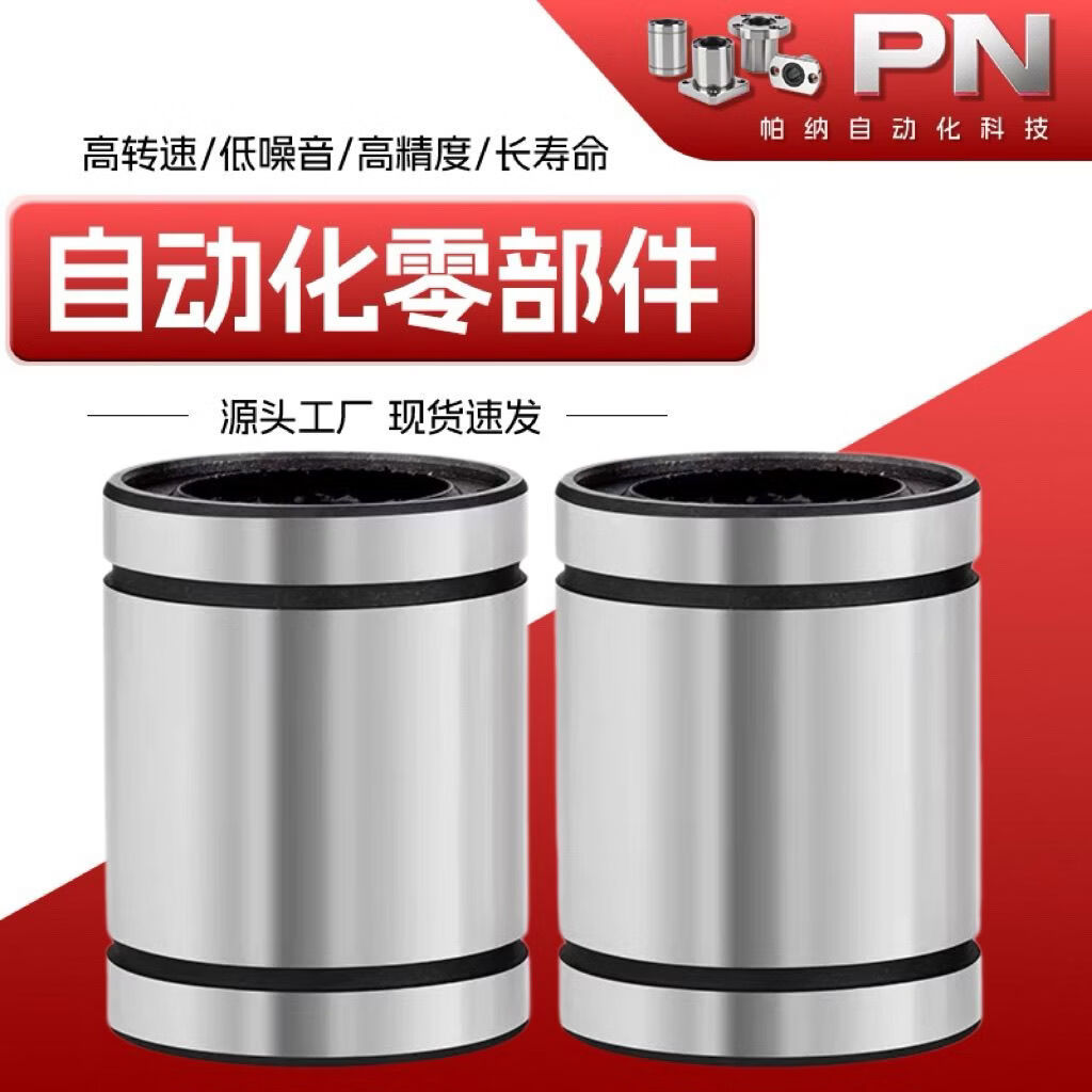 接运猫直线滑动轴承 LM3 4 5 6 8 10 12 16 20 25 30 35 40 50 60UU运动 精密直线轴承 LM4UU(内4外8长12)5个装