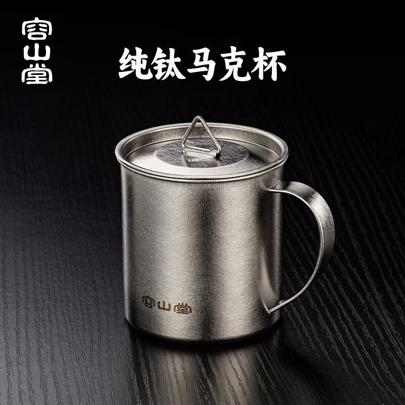 容山堂纯钛带盖马克杯水杯家用泡茶杯个人专用精致杯子办公室水杯 纯钛冰晶马克杯-带盖 430ml