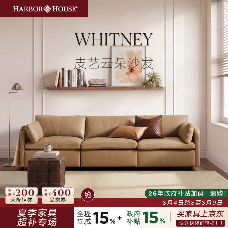 Harbor House美式头层牛皮沙发客厅奶油风中小户型真皮三人/双人云朵皮艺沙发 Whitney 头层牛皮沙发 三人位 2.89m