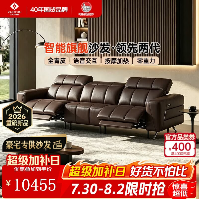 左右超前盲订·左右黑爵全青皮电动沙发气囊按摩加热带语音AI零重力  [5]3.08米大三人位双电动 摩卡棕