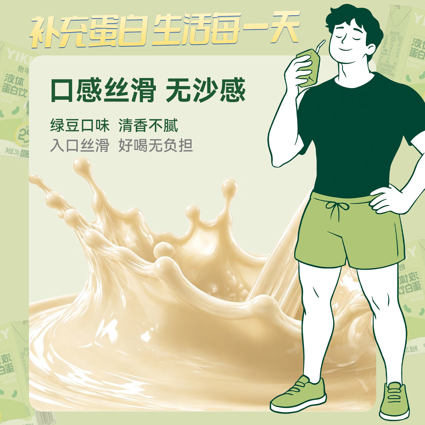 怡可纳液体蛋白饮蛋白质健身便携包装酵母蛋白粉 整箱 250ml*10盒