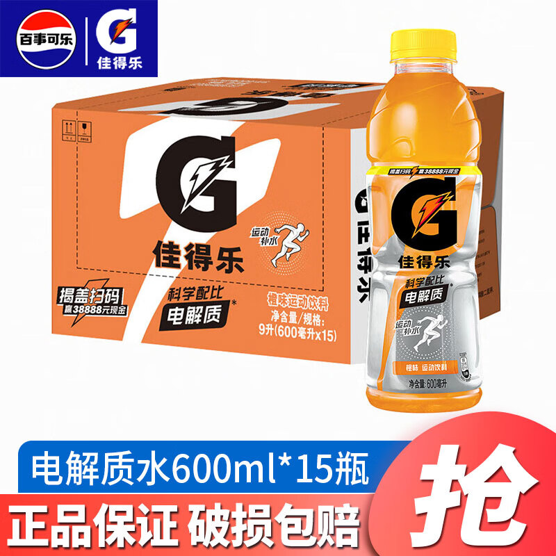 百事可乐佳得乐 600ml*15瓶 整箱电解质水运动功能饮料健身补充电解质 橙味600ml*15瓶/箱