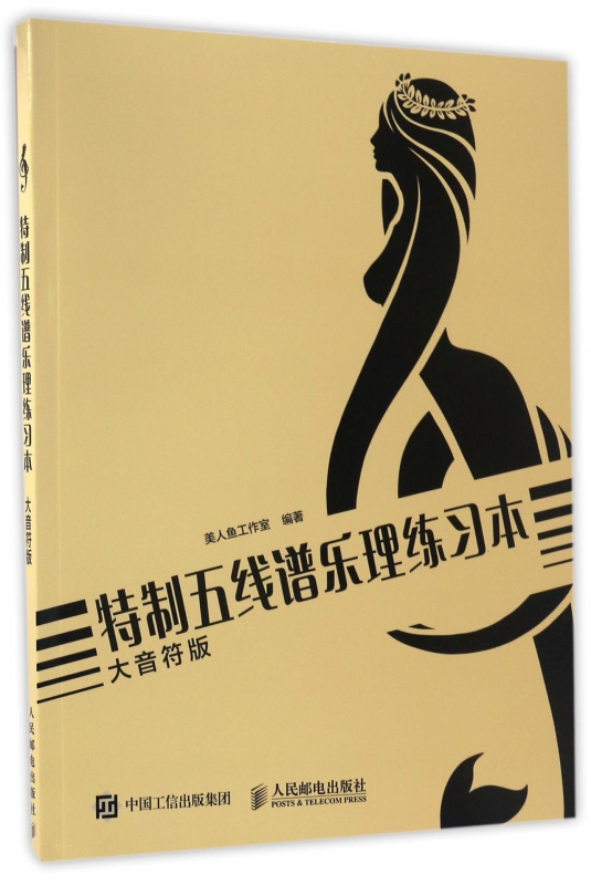 特制五线谱乐理练习本(大音符版)