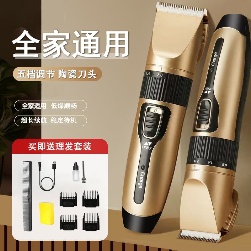 贞喜气 理发推子剃头理发器电推子理发器电推剪充电式儿童电推子神器自己剃发电动剃头刀家用理发套装 五档微调充电理发推子