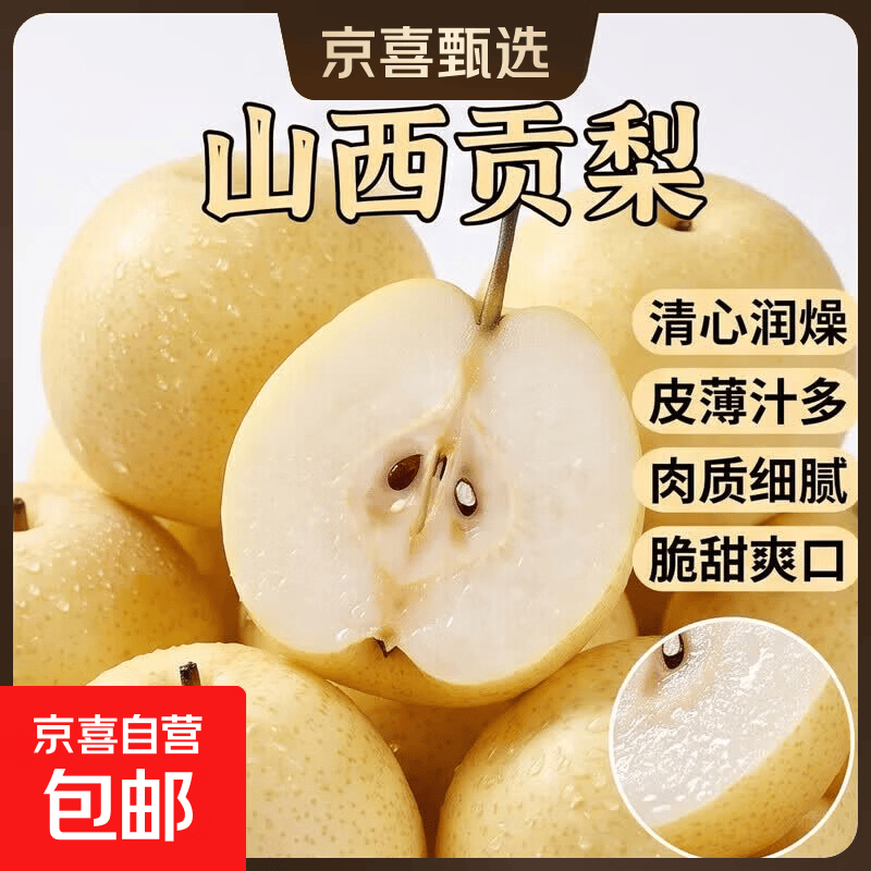 山西贡梨酥梨新鲜脆甜华臻新2 国产冷藏水果生鲜 酥梨1斤带箱
