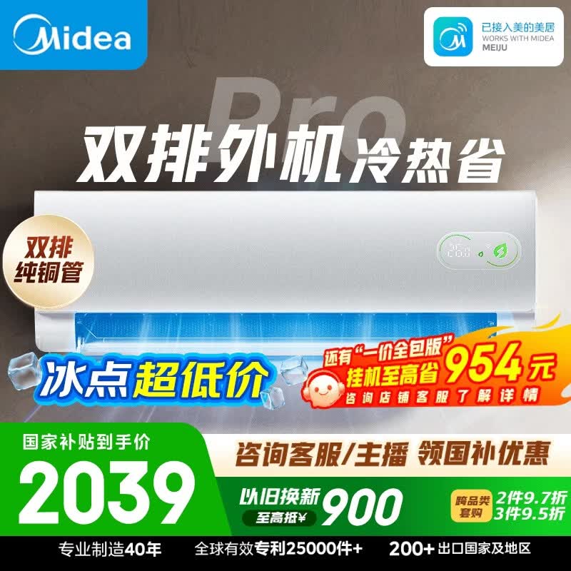 美的空调 酷省电二代PRO 大1.5匹一级能效变频 外机双排纯铜管2026款空调挂机国家补贴KFR-35GW/KS2P