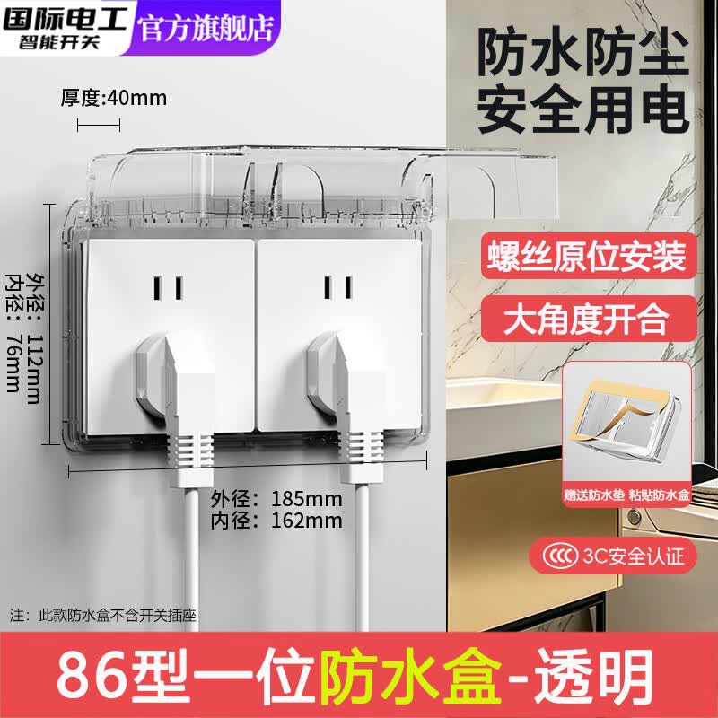 国际电工86型二位双联防水盒保护盖螺丝款防溅盒浴室卫生间插座电源防水罩 86型二位螺丝款粘贴款-透明