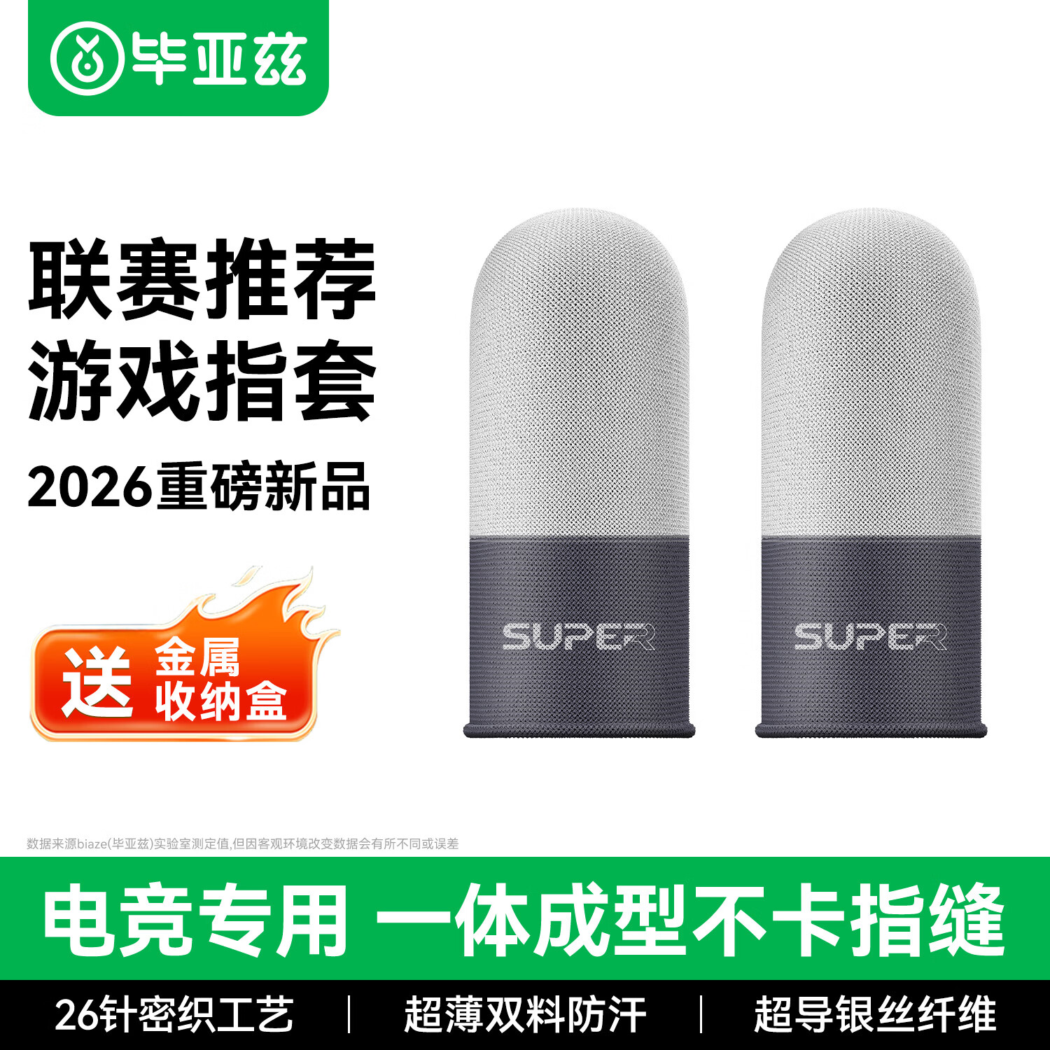 毕亚兹指套电竞 三角洲外设神器手机游戏手指套防汗不断触吃鸡王者专用触屏神之套轻薄透气无接缝2只YX39