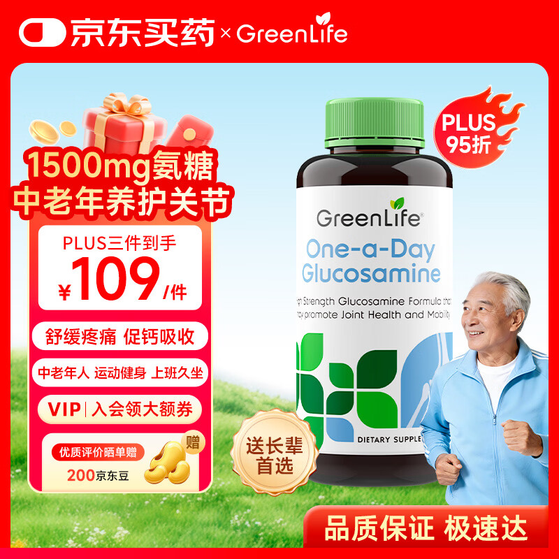 GreenLife氨糖软骨素钙片中老年人骨质疏松腰腿疼成人关节养护90粒1瓶 送礼
