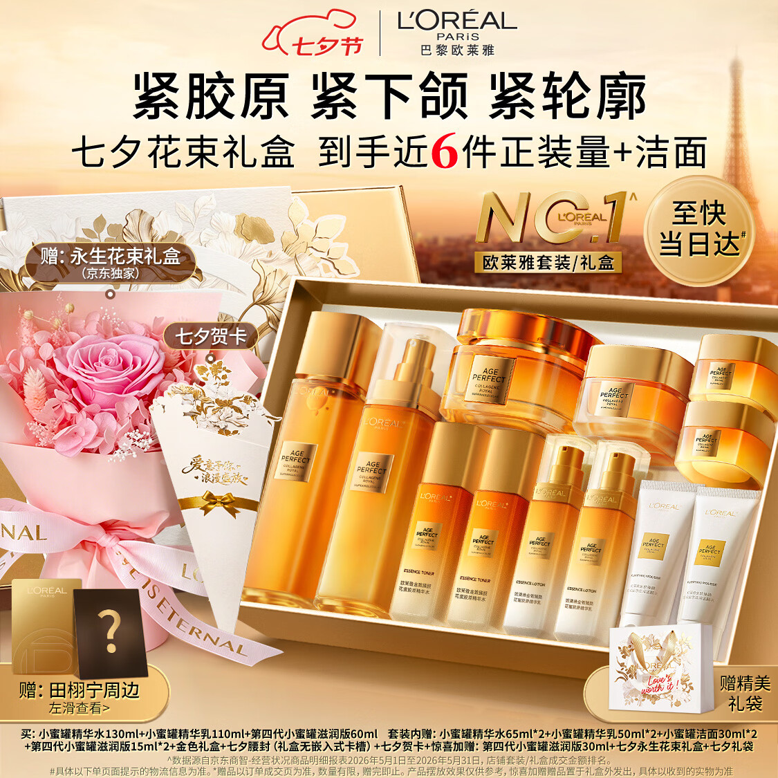 欧莱雅小蜜罐水乳霜4.0礼盒护肤品套装补水保湿紧致抗皱抗老七夕礼物