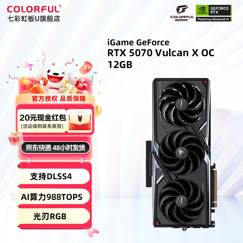  COLORFUL/七彩虹 RTX5070 Vulcan X OC 12G 支持4K 显卡  12GB