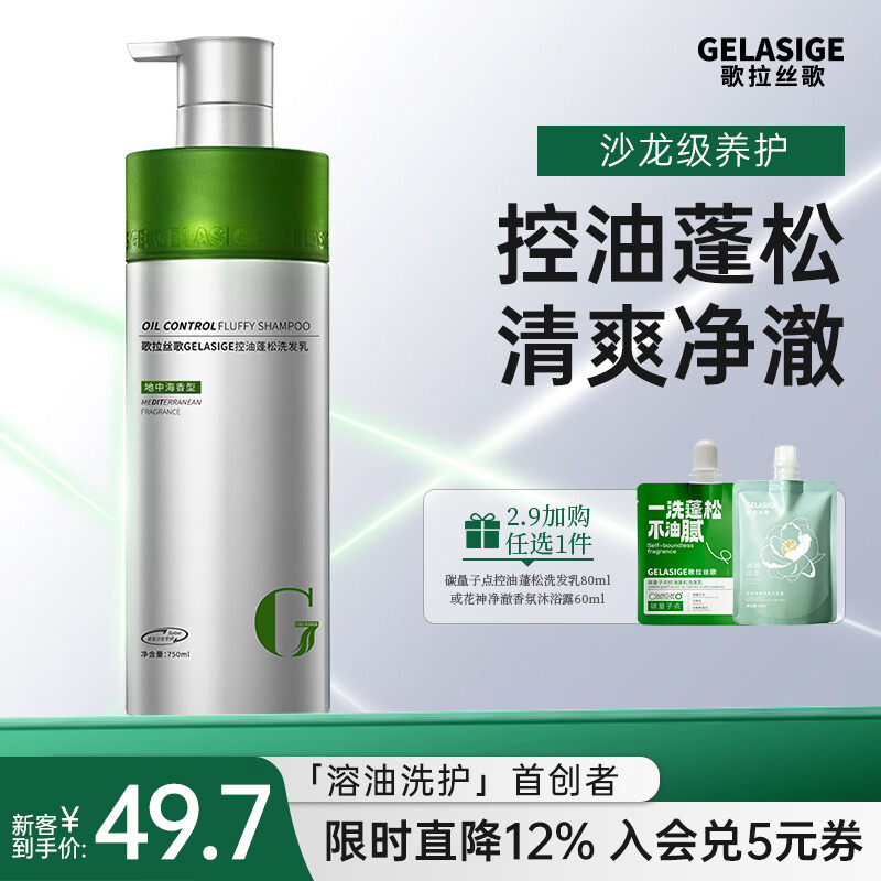 歌拉丝歌控油蓬松洗发乳750ml去屑止痒柔顺改善毛躁去油洗发水家庭装 控油蓬松洗发乳