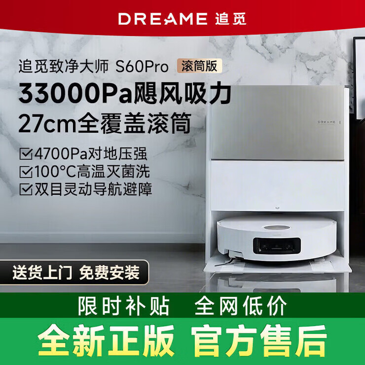 追觅S60Pro滚筒家用扫地机器人自动上下水吸洗拖一体 【全新】追觅S60Pro扫地机器人 【全新】追觅S60Pro扫地机器人 水箱版